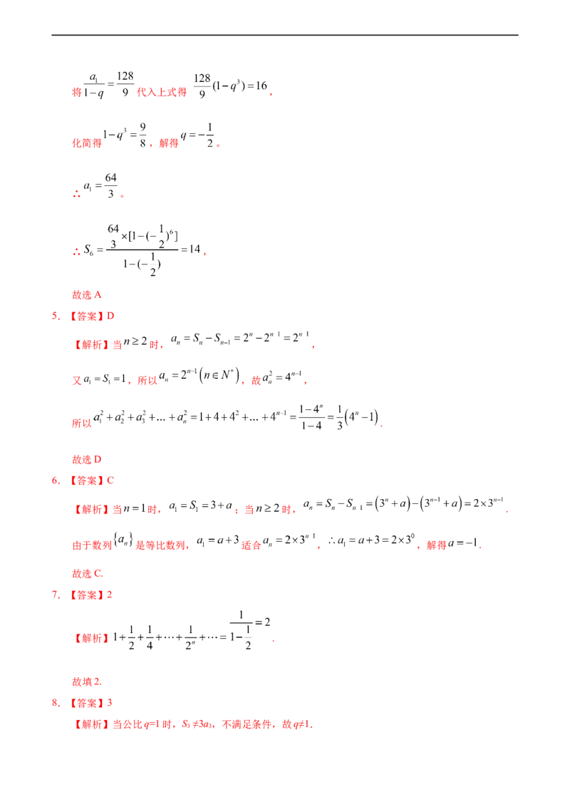 4.3.2等比数列的前n项和（1）（基础练）-高二数学十分钟同步课堂专练（人教A版选择性必修第二册）_E015高中全科试卷_数学试题_选修2_01.同步练习_同步练习（第四套）