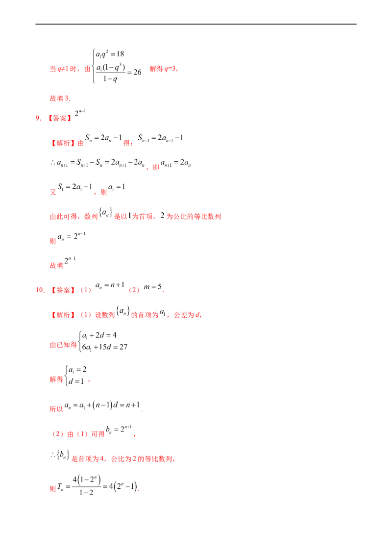 4.3.2等比数列的前n项和（1）（基础练）-高二数学十分钟同步课堂专练（人教A版选择性必修第二册）_E015高中全科试卷_数学试题_选修2_01.同步练习_同步练习（第四套）