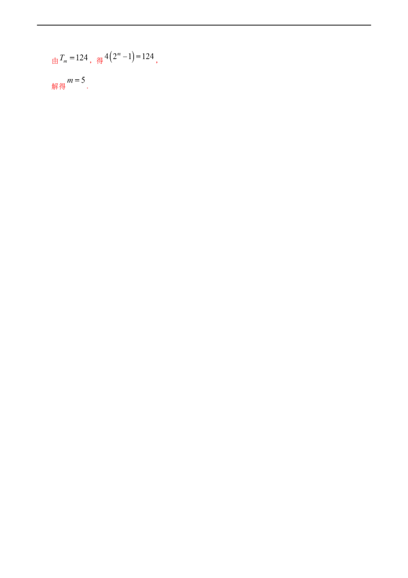 4.3.2等比数列的前n项和（1）（基础练）-高二数学十分钟同步课堂专练（人教A版选择性必修第二册）_E015高中全科试卷_数学试题_选修2_01.同步练习_同步练习（第四套）