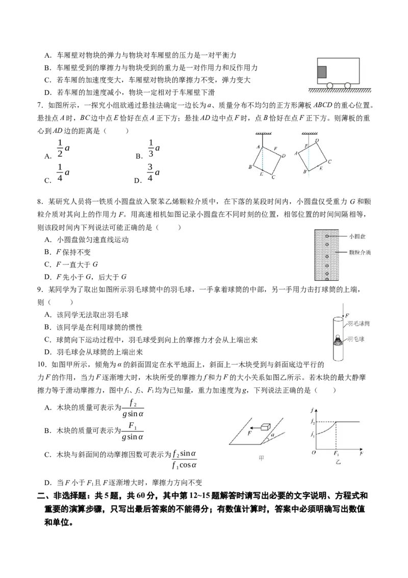 江苏省南京市七校2025-2026学年高一上学期期中联合调研试题物理Word版含答案_2024-2025高一（7-7月题库）_2026年1月高一