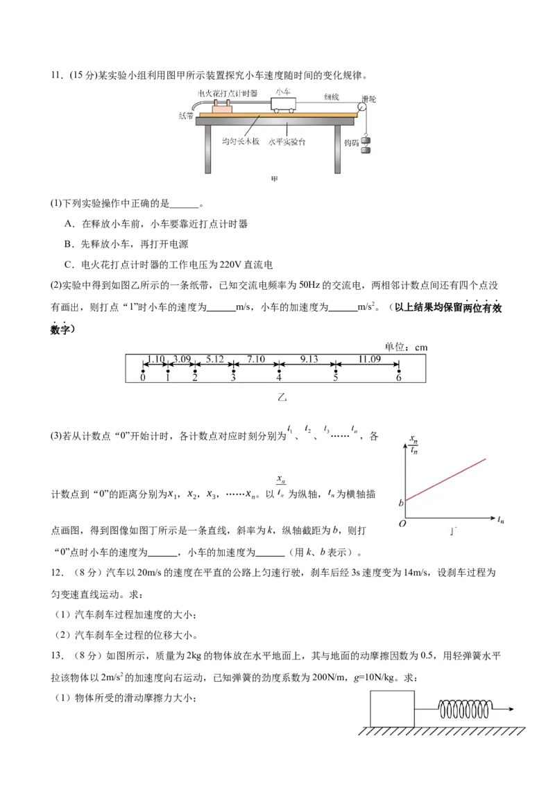 江苏省南京市七校2025-2026学年高一上学期期中联合调研试题物理Word版含答案_2024-2025高一（7-7月题库）_2026年1月高一
