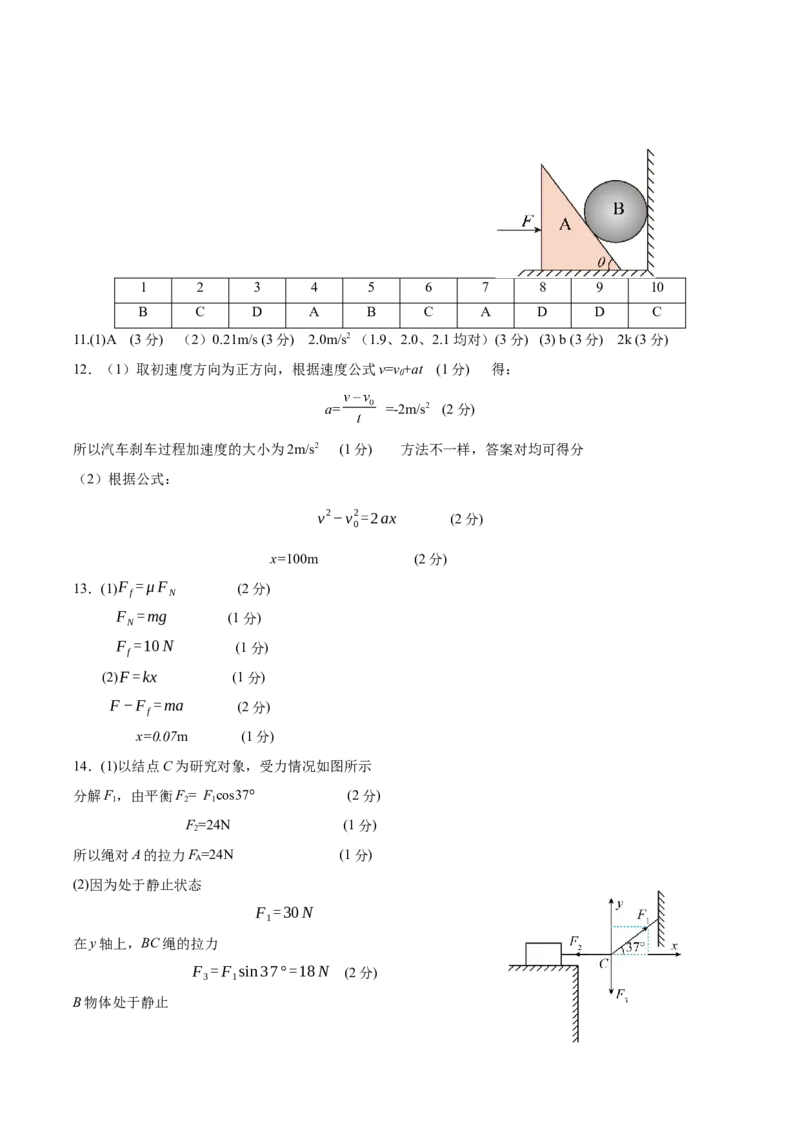 江苏省南京市七校2025-2026学年高一上学期期中联合调研试题物理Word版含答案_2024-2025高一（7-7月题库）_2026年1月高一