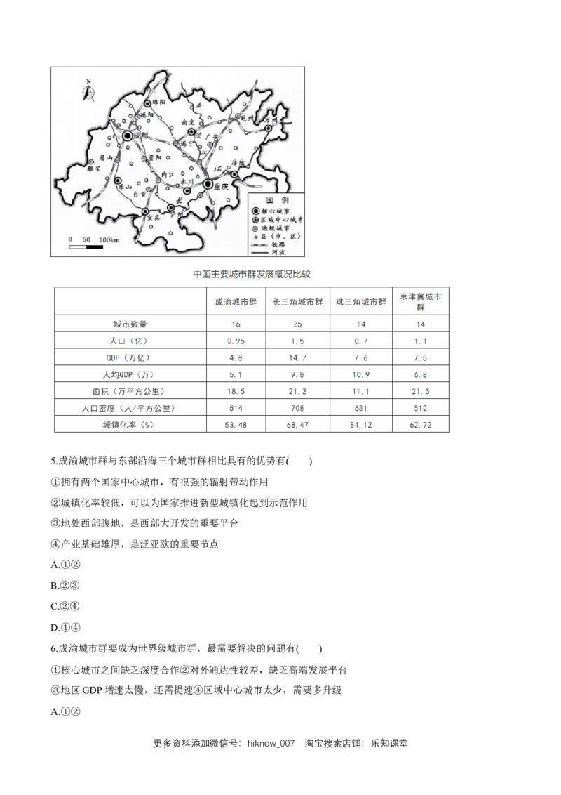 新教材精创5.3中国国家发展战略举例同步练习（2）（原卷版）_E015高中全科试卷_地理试题_必修2_2.同步练习_同步练习（第二套）