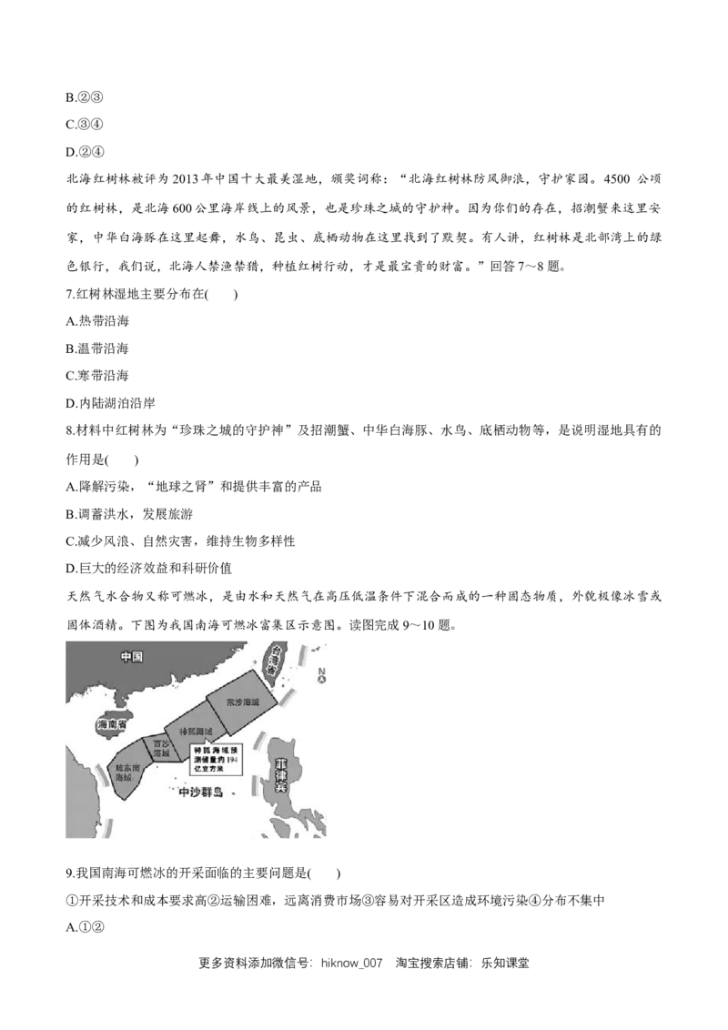 新教材精创5.3中国国家发展战略举例同步练习（2）（原卷版）_E015高中全科试卷_地理试题_必修2_2.同步练习_同步练习（第二套）