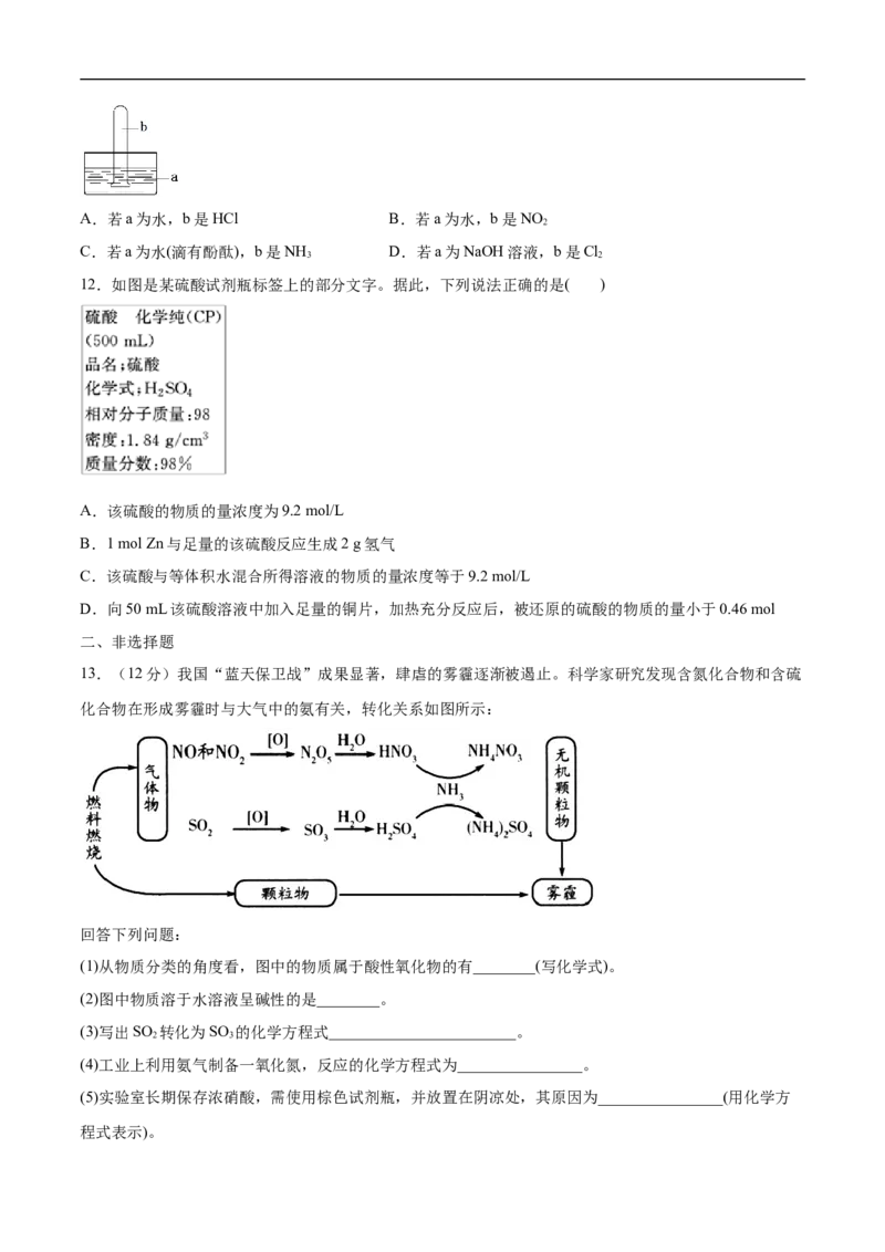 新教材精创第五章章末测试（2）（原卷版）_E015高中全科试卷_化学试题_必修2_2.新版人教版高中化学试卷必修二_2.同步练习_4.同步练习（第四套）