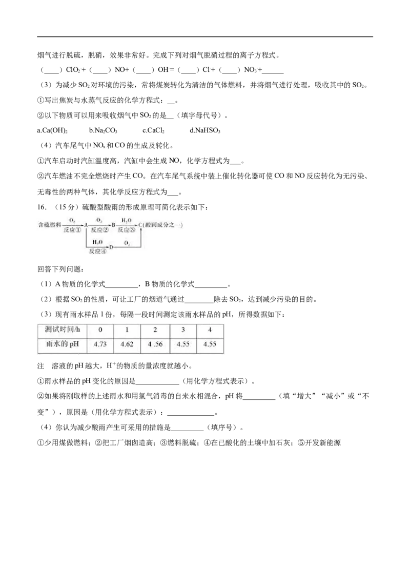 新教材精创第五章章末测试（2）（原卷版）_E015高中全科试卷_化学试题_必修2_2.新版人教版高中化学试卷必修二_2.同步练习_4.同步练习（第四套）