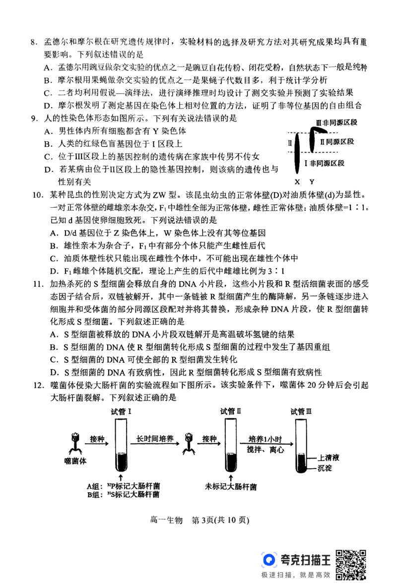 2024年春期高中一年级期终质量评估生物试题_2024-2025高一（7-7月题库）_2024年8月试卷_0804河南省南阳市2023-2024学年高一下学期期末质量评估