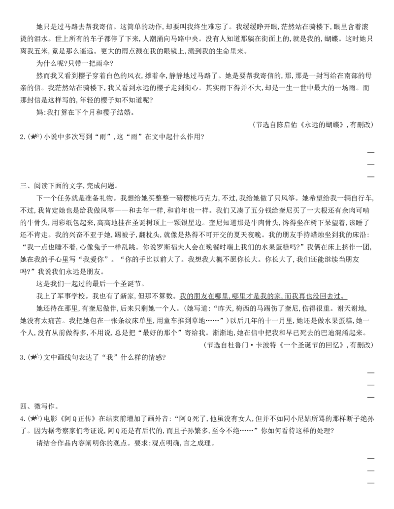 [8115668]统编版语文选择性必修下册5.1《阿Q正传》（节选）同步作业（含解析）_E015高中全科试卷_语文试题_选修下_5.新版高中语文试卷选择性必修下册_1.单元测试（42套）