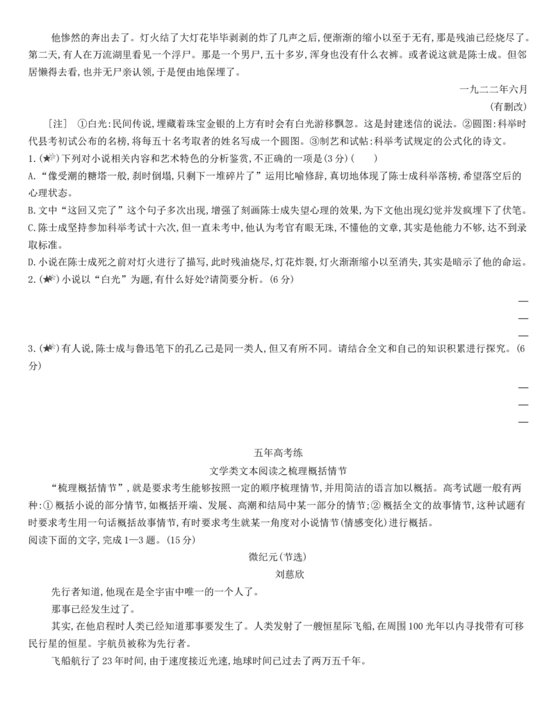 [8115668]统编版语文选择性必修下册5.1《阿Q正传》（节选）同步作业（含解析）_E015高中全科试卷_语文试题_选修下_5.新版高中语文试卷选择性必修下册_1.单元测试（42套）