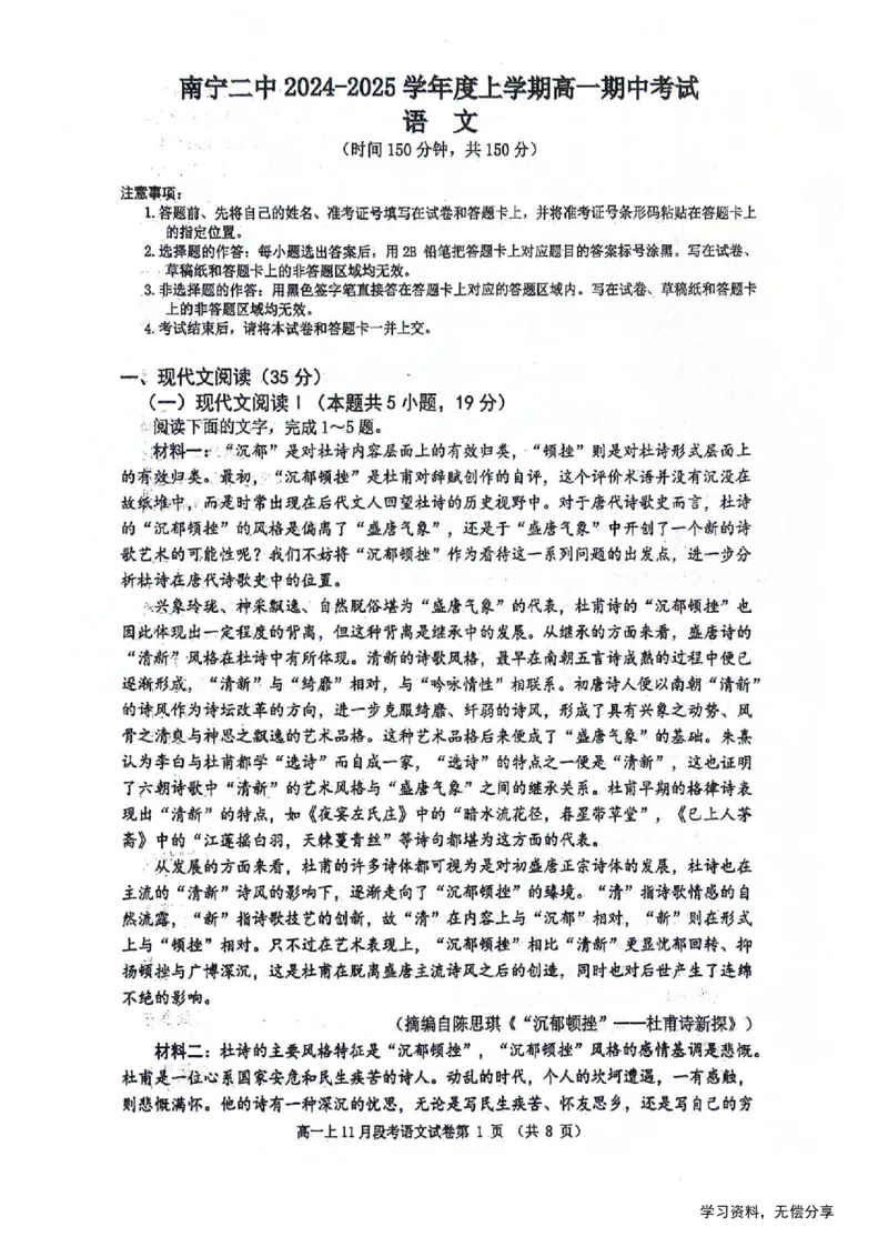 南宁二中2024年秋季期中高一语文试卷_2024-2025高一（7-7月题库）_2024年11月试卷_1111广西南宁二中2024-2025学年高一秋季期中考试