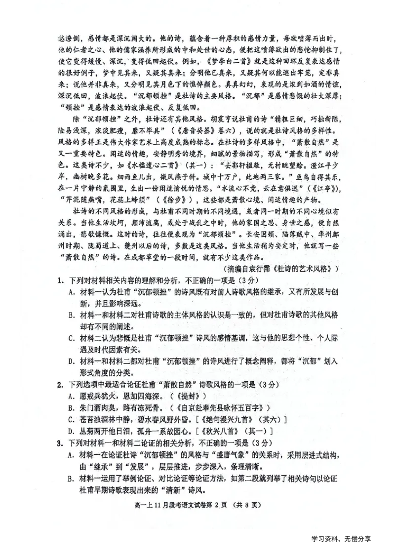 南宁二中2024年秋季期中高一语文试卷_2024-2025高一（7-7月题库）_2024年11月试卷_1111广西南宁二中2024-2025学年高一秋季期中考试