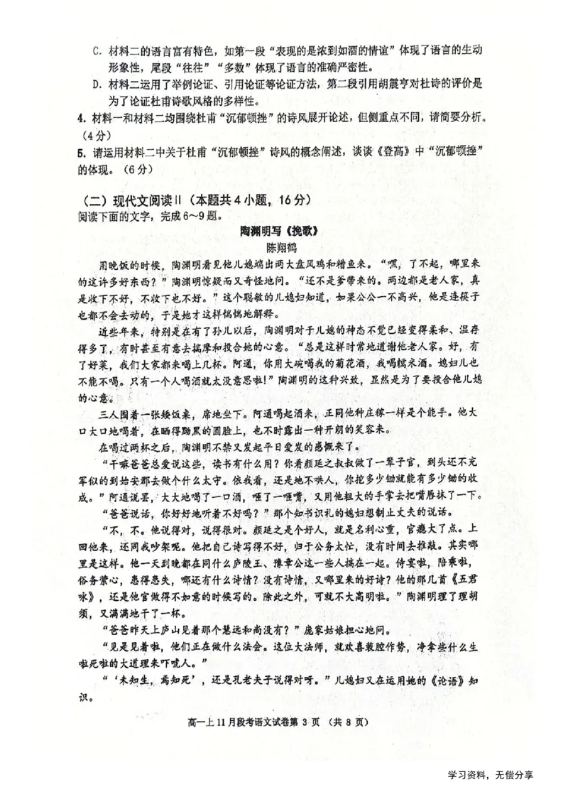 南宁二中2024年秋季期中高一语文试卷_2024-2025高一（7-7月题库）_2024年11月试卷_1111广西南宁二中2024-2025学年高一秋季期中考试