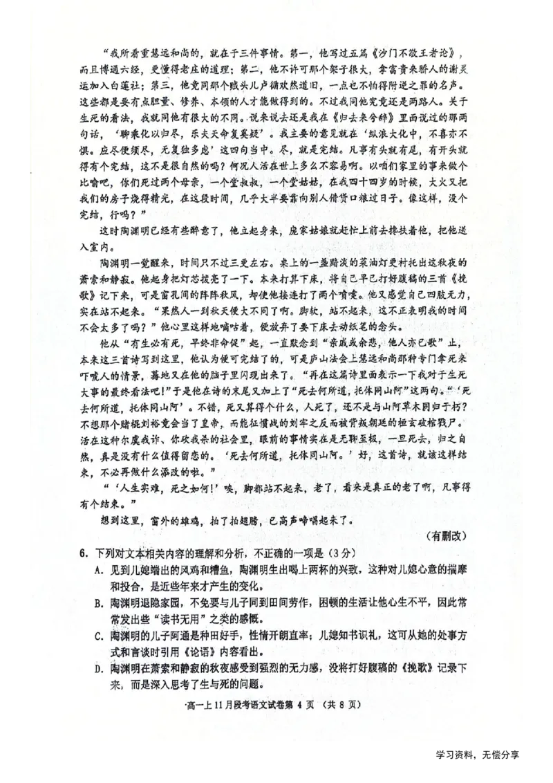 南宁二中2024年秋季期中高一语文试卷_2024-2025高一（7-7月题库）_2024年11月试卷_1111广西南宁二中2024-2025学年高一秋季期中考试