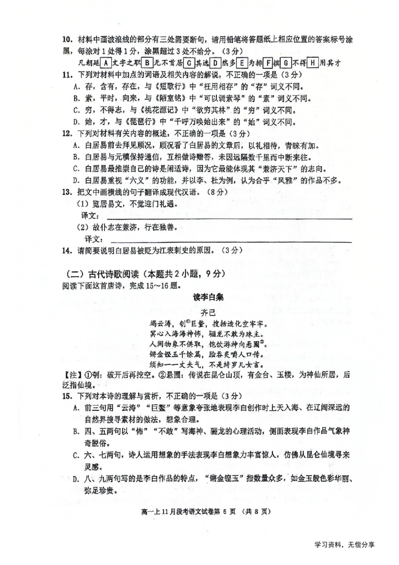 南宁二中2024年秋季期中高一语文试卷_2024-2025高一（7-7月题库）_2024年11月试卷_1111广西南宁二中2024-2025学年高一秋季期中考试