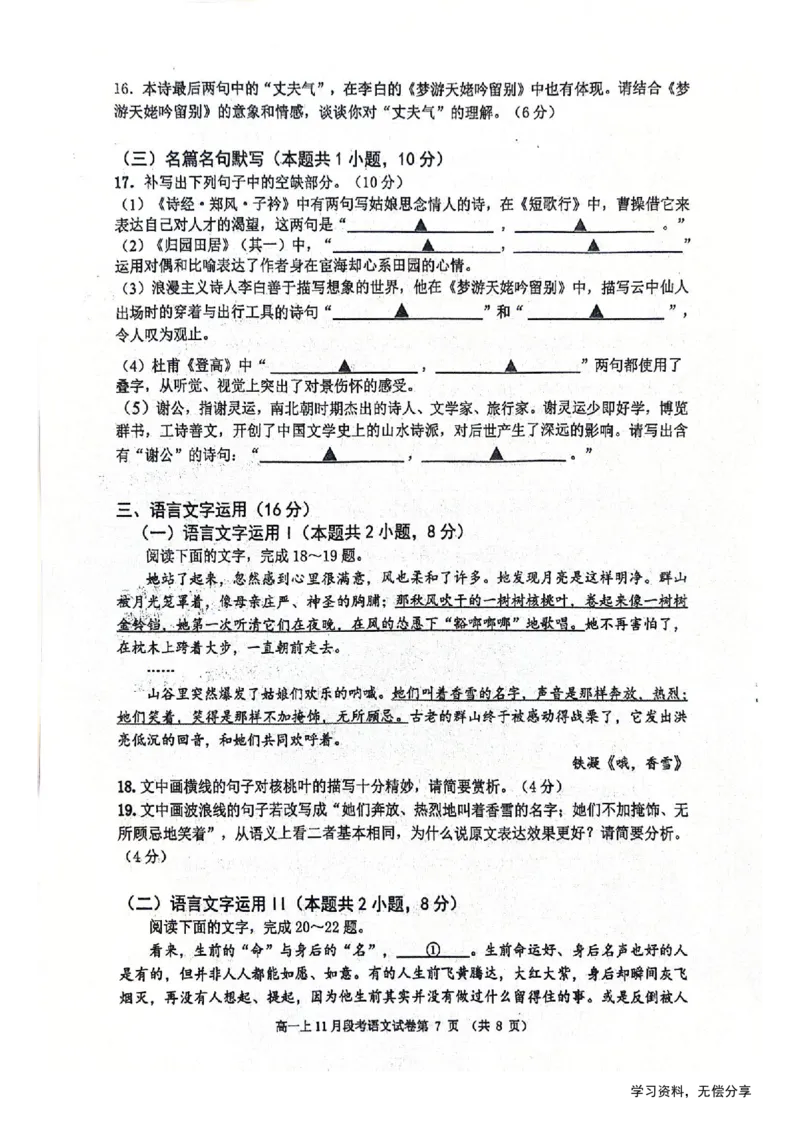南宁二中2024年秋季期中高一语文试卷_2024-2025高一（7-7月题库）_2024年11月试卷_1111广西南宁二中2024-2025学年高一秋季期中考试