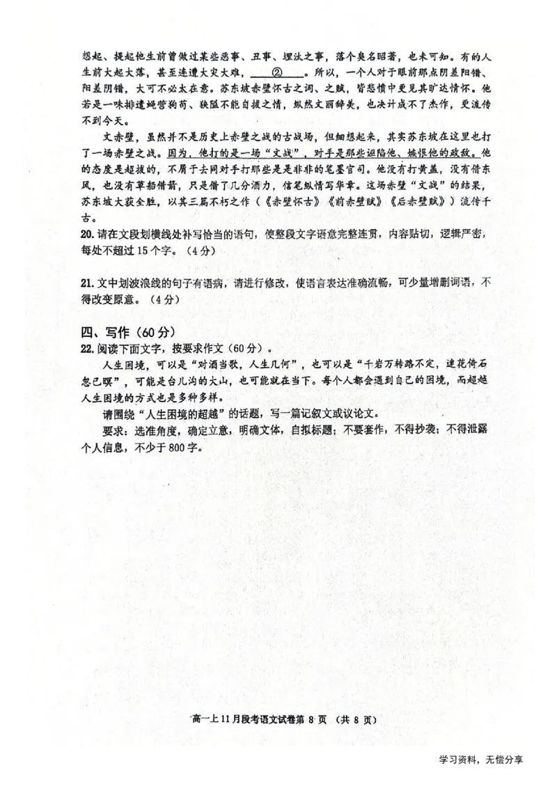 南宁二中2024年秋季期中高一语文试卷_2024-2025高一（7-7月题库）_2024年11月试卷_1111广西南宁二中2024-2025学年高一秋季期中考试