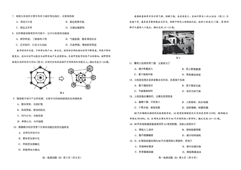 山东省菏泽市2024-2025学年高一下学期4月期中地理试题(B)（图片版，无答案）_2024-2025高一（7-7月题库）_2025年05月试卷_0530山东省菏泽市2024-2025学年高一下学期4月期中考试