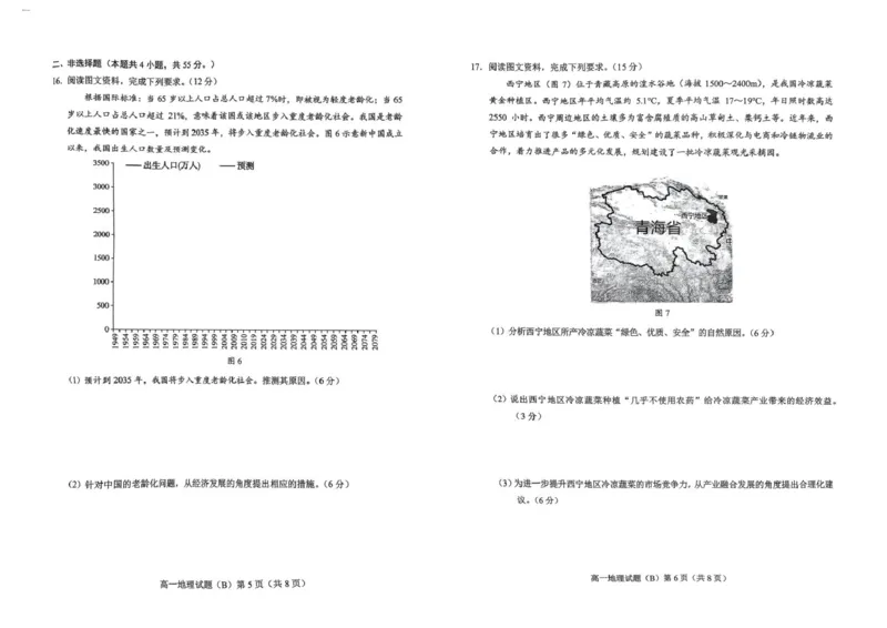 山东省菏泽市2024-2025学年高一下学期4月期中地理试题(B)（图片版，无答案）_2024-2025高一（7-7月题库）_2025年05月试卷_0530山东省菏泽市2024-2025学年高一下学期4月期中考试