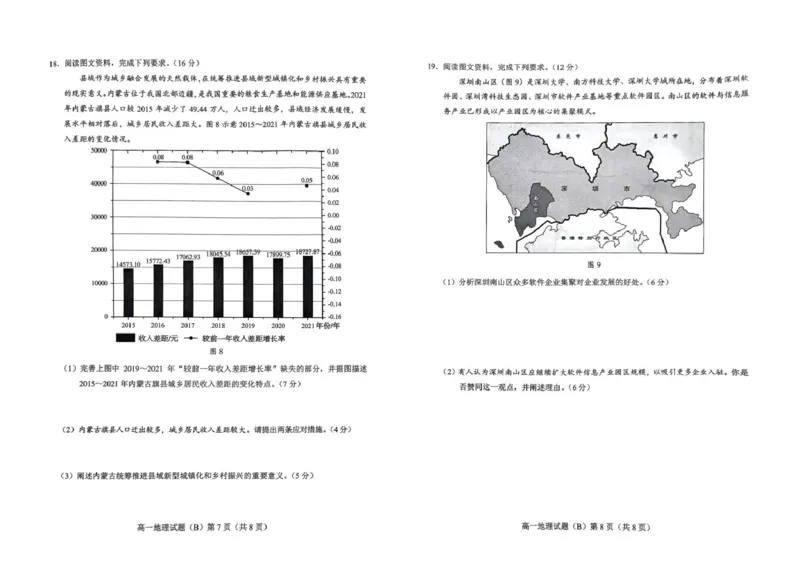 山东省菏泽市2024-2025学年高一下学期4月期中地理试题(B)（图片版，无答案）_2024-2025高一（7-7月题库）_2025年05月试卷_0530山东省菏泽市2024-2025学年高一下学期4月期中考试
