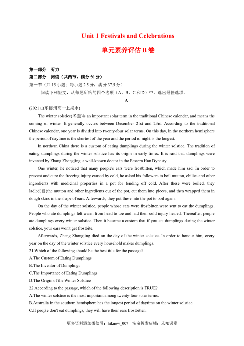 unit1单元素养评估测试B卷(新高考地区使用)（原题版）-2021-2022学年高一英语课后培优练（人教版2019必修第三册）_E015高中全科试卷_英语试题_必修3_3.新版高中英语必修三_2.同步练习