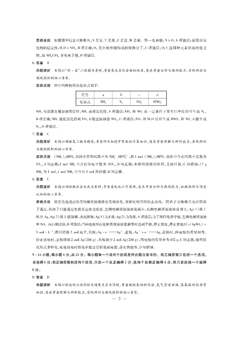 化学学业水平（三）答案_2024年3月_013月合集_2024届海南省部分学校高三下学期学业水平诊断（三）_2024海南省部分学校高三下学期学业水平诊断（三）化学试题