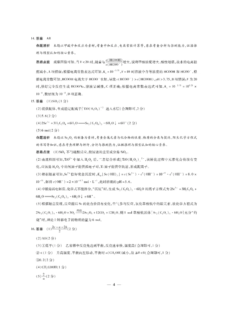 化学学业水平（三）答案_2024年3月_013月合集_2024届海南省部分学校高三下学期学业水平诊断（三）_2024海南省部分学校高三下学期学业水平诊断（三）化学试题