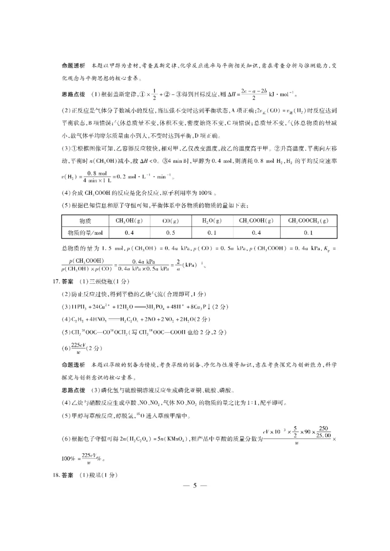 化学学业水平（三）答案_2024年3月_013月合集_2024届海南省部分学校高三下学期学业水平诊断（三）_2024海南省部分学校高三下学期学业水平诊断（三）化学试题