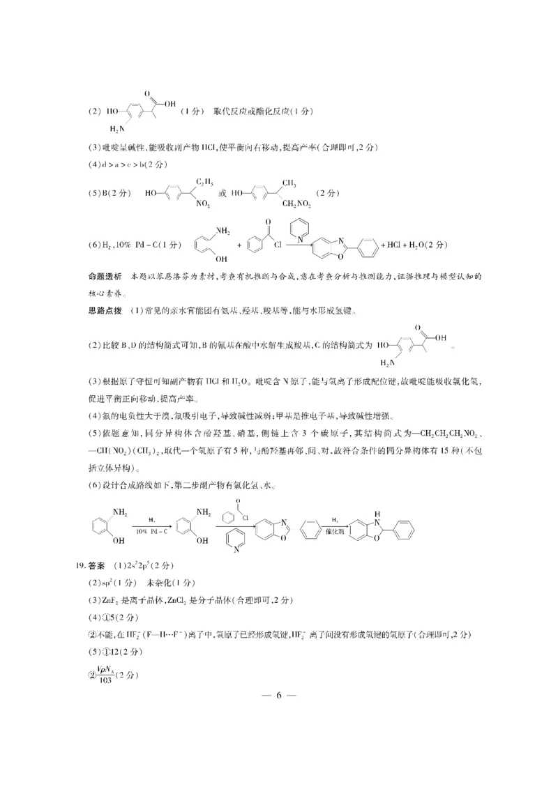 化学学业水平（三）答案_2024年3月_013月合集_2024届海南省部分学校高三下学期学业水平诊断（三）_2024海南省部分学校高三下学期学业水平诊断（三）化学试题