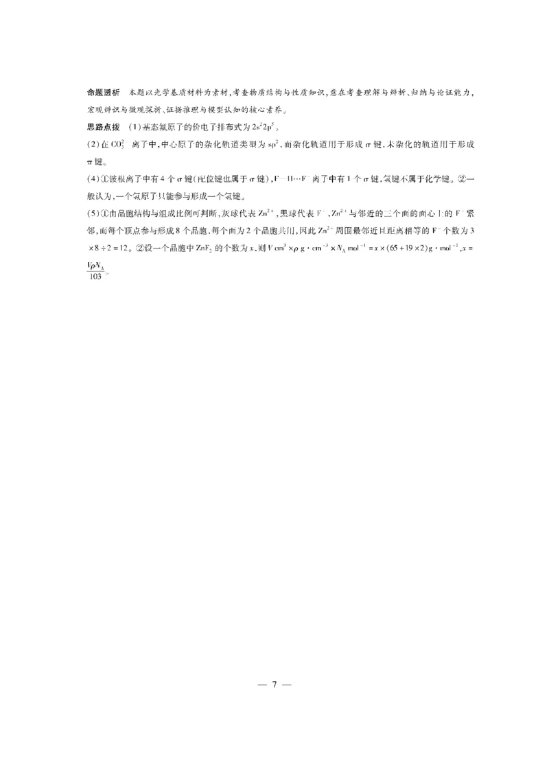 化学学业水平（三）答案_2024年3月_013月合集_2024届海南省部分学校高三下学期学业水平诊断（三）_2024海南省部分学校高三下学期学业水平诊断（三）化学试题