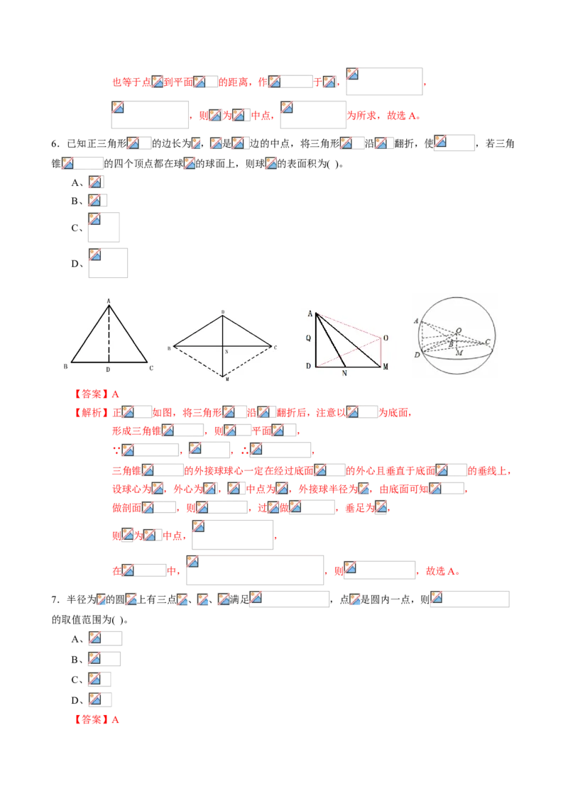 期中测试卷03（人教A版2019）（测试范围：必修第二册第六、七、八章）（解析版）_E015高中全科试卷_数学试题_必修2_03.期中测试