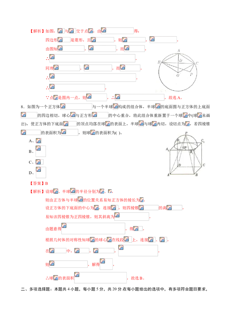 期中测试卷03（人教A版2019）（测试范围：必修第二册第六、七、八章）（解析版）_E015高中全科试卷_数学试题_必修2_03.期中测试