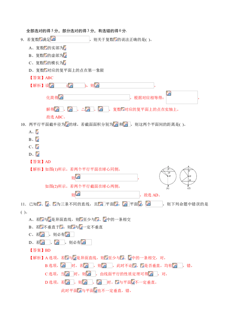 期中测试卷03（人教A版2019）（测试范围：必修第二册第六、七、八章）（解析版）_E015高中全科试卷_数学试题_必修2_03.期中测试