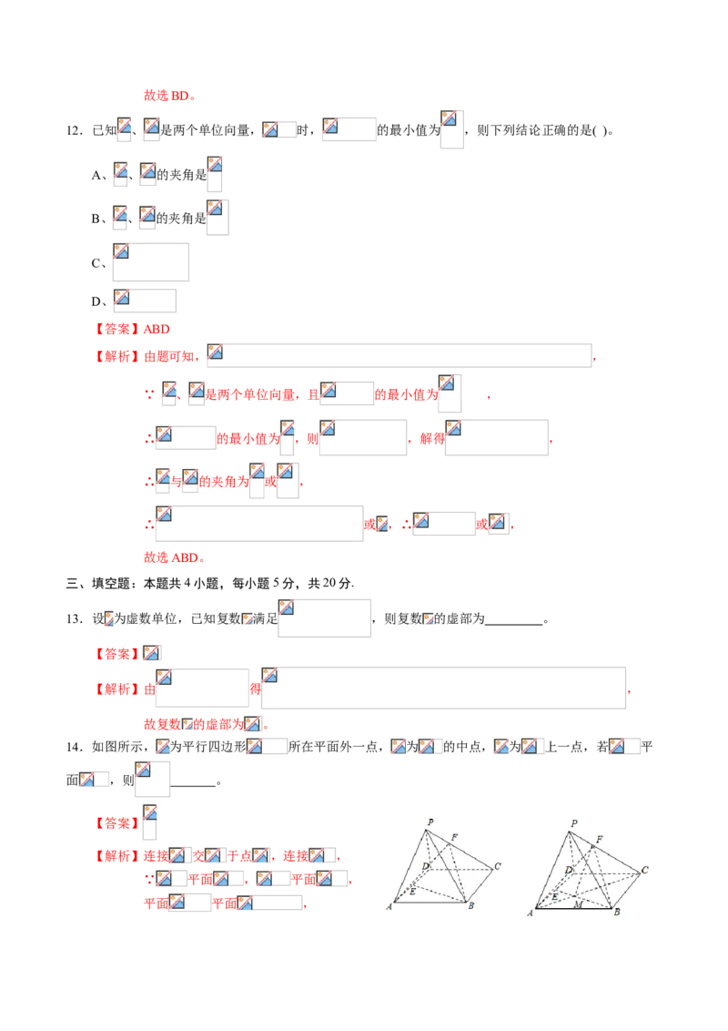 期中测试卷03（人教A版2019）（测试范围：必修第二册第六、七、八章）（解析版）_E015高中全科试卷_数学试题_必修2_03.期中测试