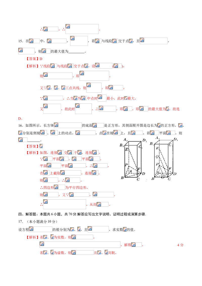 期中测试卷03（人教A版2019）（测试范围：必修第二册第六、七、八章）（解析版）_E015高中全科试卷_数学试题_必修2_03.期中测试