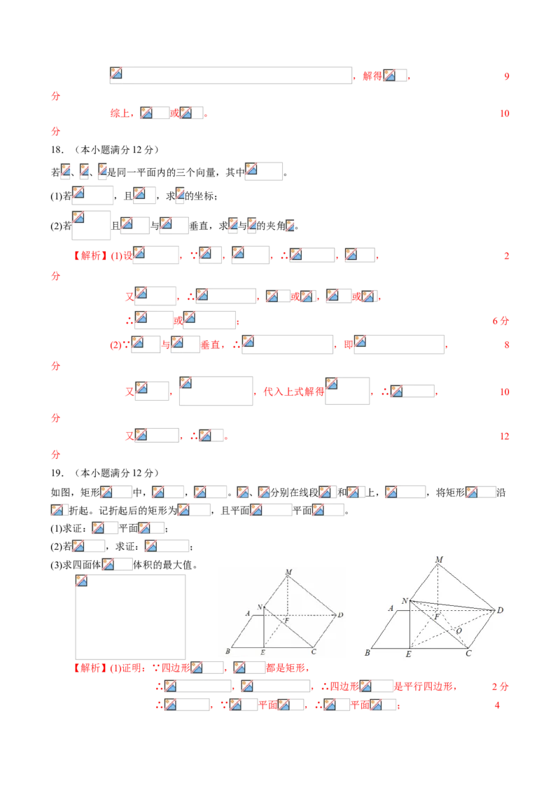 期中测试卷03（人教A版2019）（测试范围：必修第二册第六、七、八章）（解析版）_E015高中全科试卷_数学试题_必修2_03.期中测试