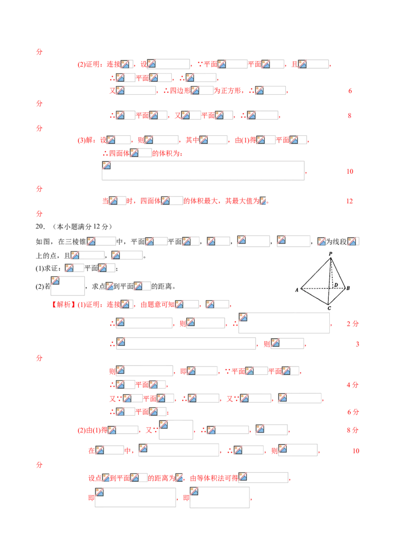 期中测试卷03（人教A版2019）（测试范围：必修第二册第六、七、八章）（解析版）_E015高中全科试卷_数学试题_必修2_03.期中测试