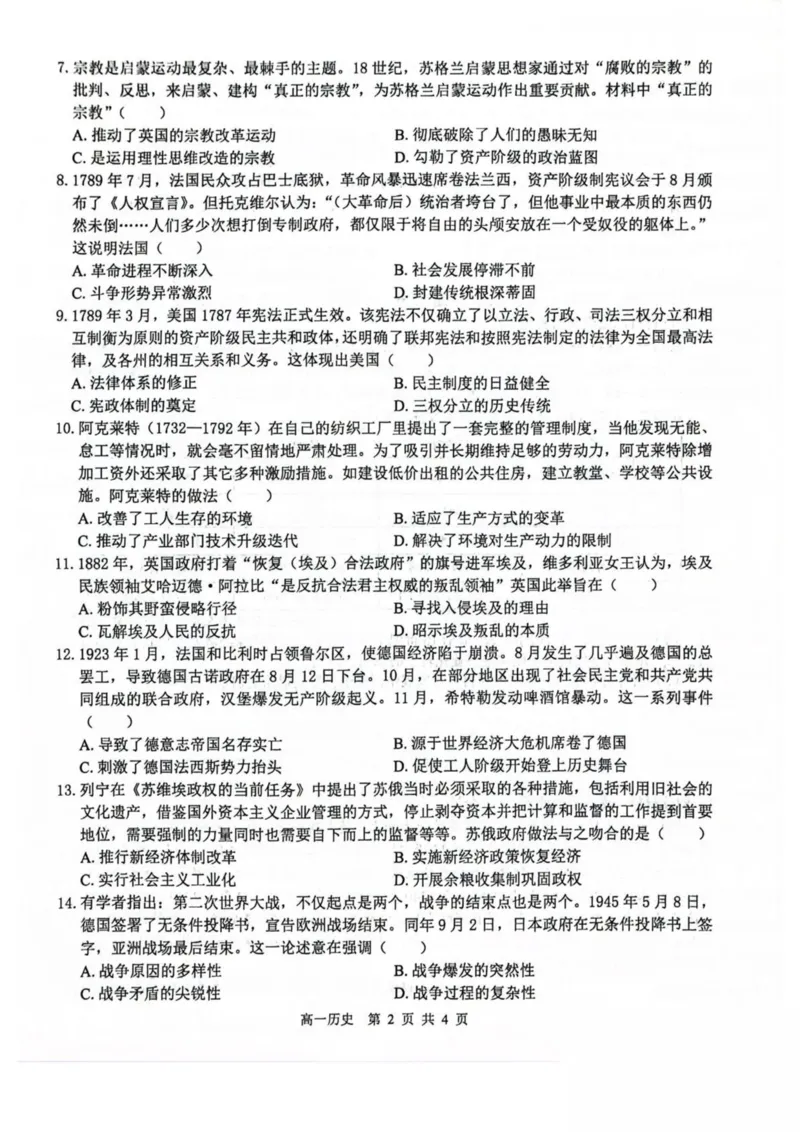 广西壮族自治区贵港市&ldquo;贵百河&rdquo;联考2024-2025学年高一下学期5月月考历史试卷（图片版，含答案）_2024-2025高一（7-7月题库）_2025年05月试卷