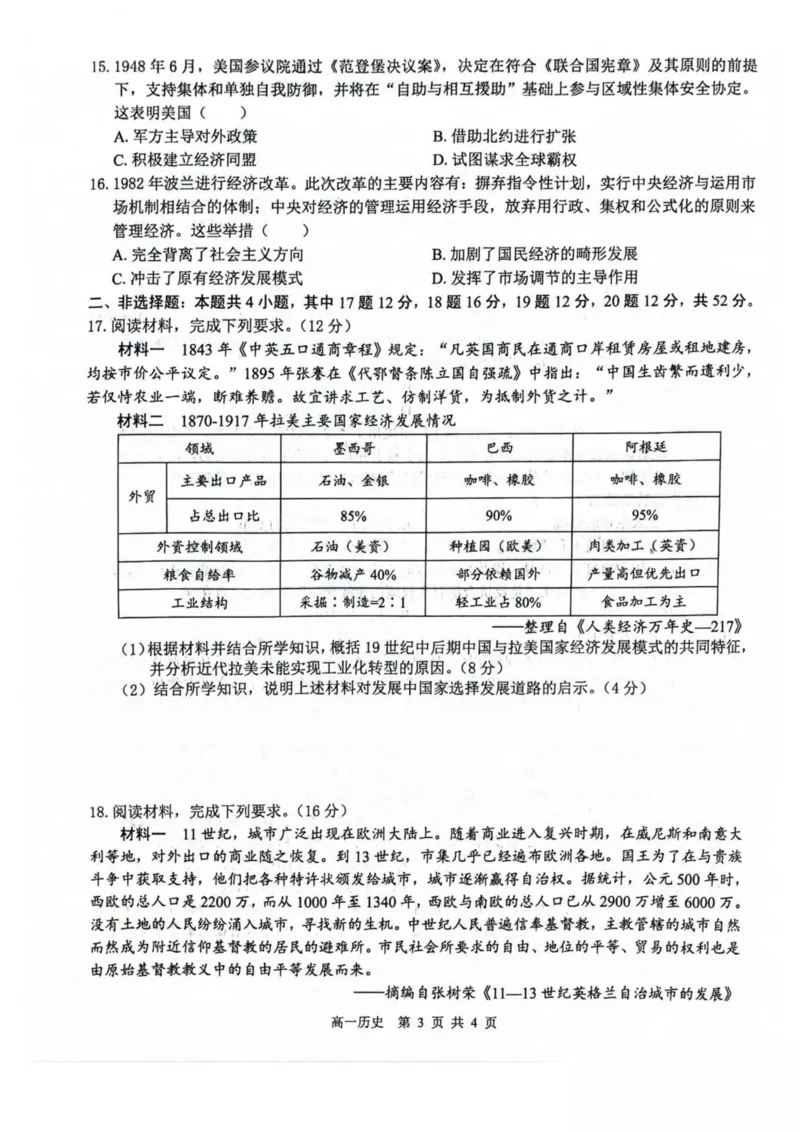 广西壮族自治区贵港市&ldquo;贵百河&rdquo;联考2024-2025学年高一下学期5月月考历史试卷（图片版，含答案）_2024-2025高一（7-7月题库）_2025年05月试卷
