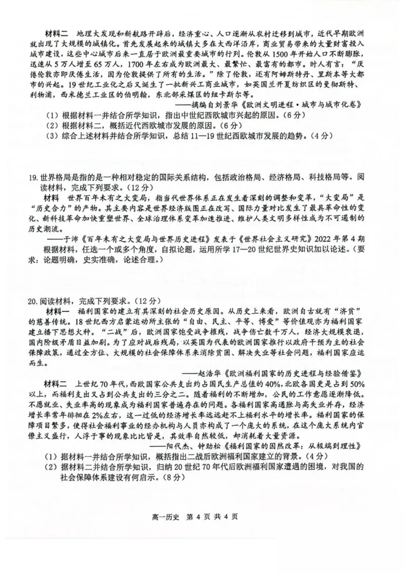 广西壮族自治区贵港市&ldquo;贵百河&rdquo;联考2024-2025学年高一下学期5月月考历史试卷（图片版，含答案）_2024-2025高一（7-7月题库）_2025年05月试卷