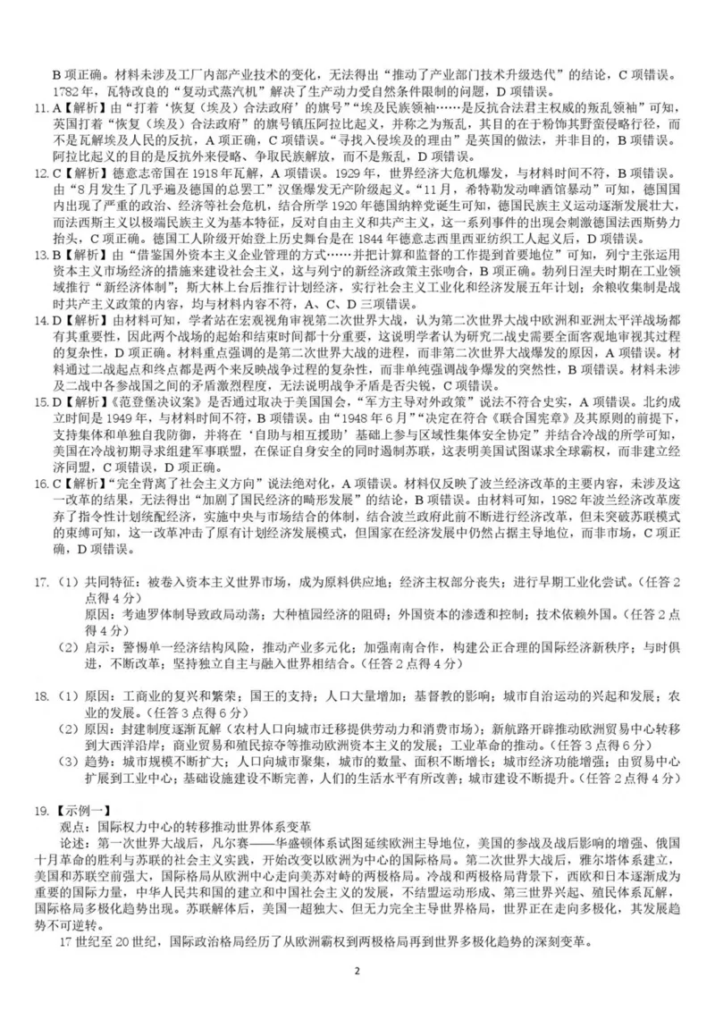 广西壮族自治区贵港市&ldquo;贵百河&rdquo;联考2024-2025学年高一下学期5月月考历史试卷（图片版，含答案）_2024-2025高一（7-7月题库）_2025年05月试卷