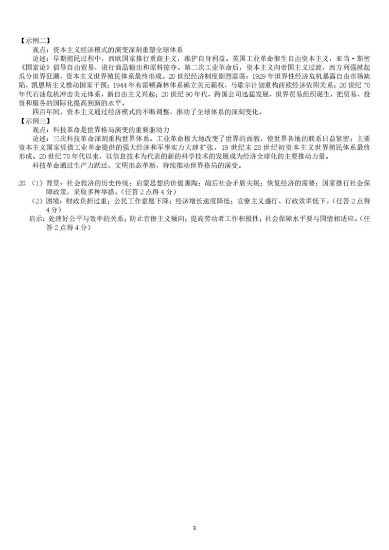 广西壮族自治区贵港市&ldquo;贵百河&rdquo;联考2024-2025学年高一下学期5月月考历史试卷（图片版，含答案）_2024-2025高一（7-7月题库）_2025年05月试卷