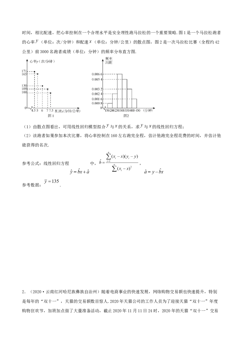 8.2一元线性回归模型及其应用（精讲）（原卷版）_E015高中全科试卷_数学试题_选修3_02.同步练习_同步练习（第二套）