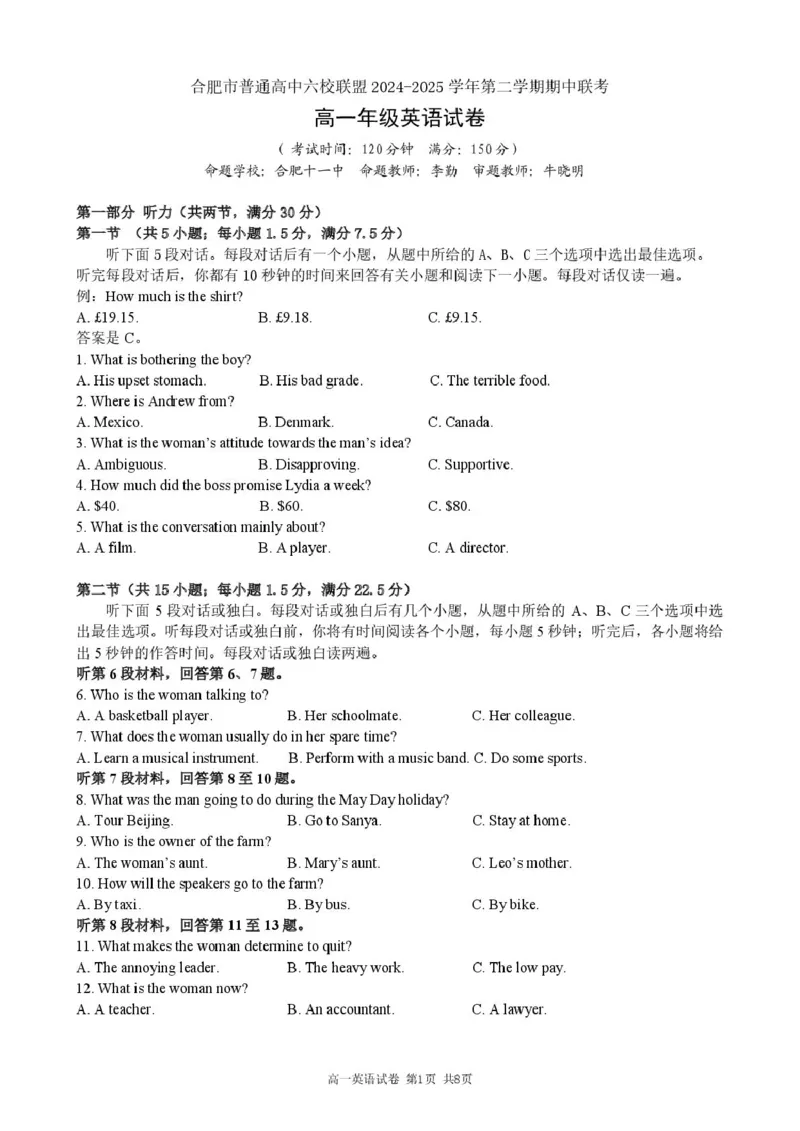 安徽省合肥市普通高中六校联盟2024-2025学年高一下学期4月期中考试英语PDF版含答案_2024-2025高一（7-7月题库）_2025年05月试卷