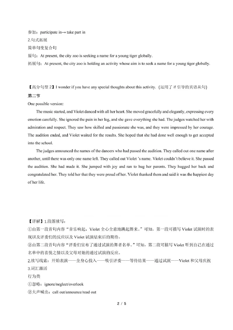 安徽省合肥市普通高中六校联盟2024-2025学年高一下学期4月期中考试英语PDF版含答案_2024-2025高一（7-7月题库）_2025年05月试卷