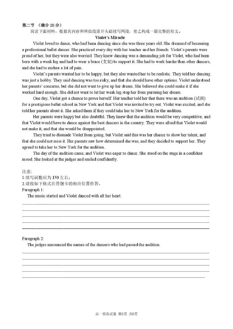 安徽省合肥市普通高中六校联盟2024-2025学年高一下学期4月期中考试英语PDF版含答案_2024-2025高一（7-7月题库）_2025年05月试卷