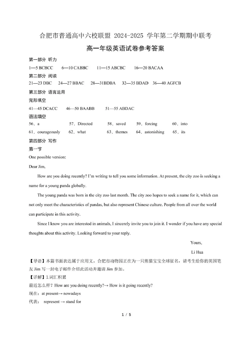 安徽省合肥市普通高中六校联盟2024-2025学年高一下学期4月期中考试英语PDF版含答案_2024-2025高一（7-7月题库）_2025年05月试卷
