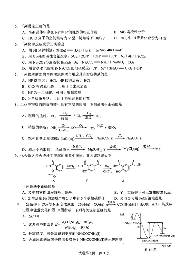 化学试卷_2024年3月_013月合集_2024届江苏省镇江市高三下学期期初适应性练习_江苏省镇江市2023-2024学年高三下学期期初适应性练习化学试题