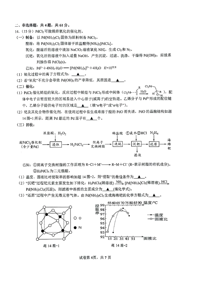 化学试卷_2024年3月_013月合集_2024届江苏省镇江市高三下学期期初适应性练习_江苏省镇江市2023-2024学年高三下学期期初适应性练习化学试题