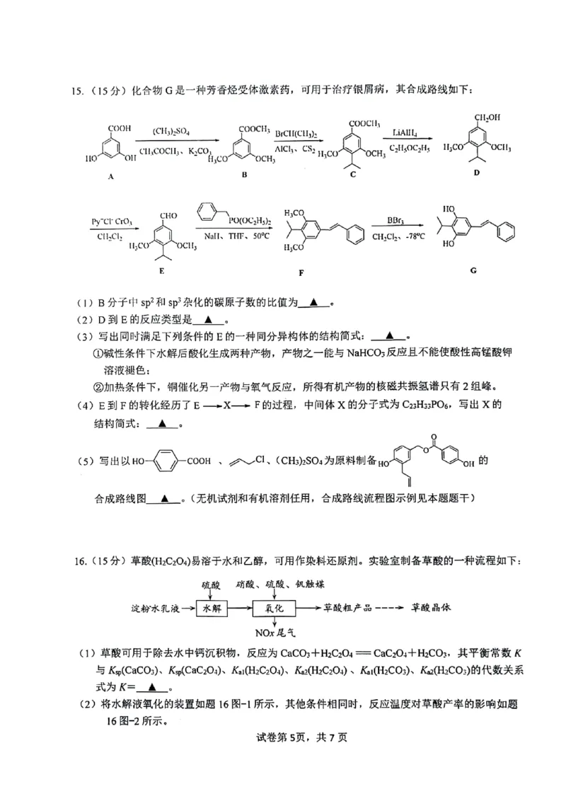 化学试卷_2024年3月_013月合集_2024届江苏省镇江市高三下学期期初适应性练习_江苏省镇江市2023-2024学年高三下学期期初适应性练习化学试题