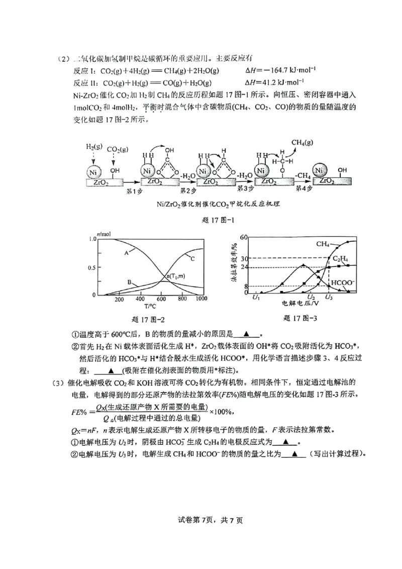 化学试卷_2024年3月_013月合集_2024届江苏省镇江市高三下学期期初适应性练习_江苏省镇江市2023-2024学年高三下学期期初适应性练习化学试题